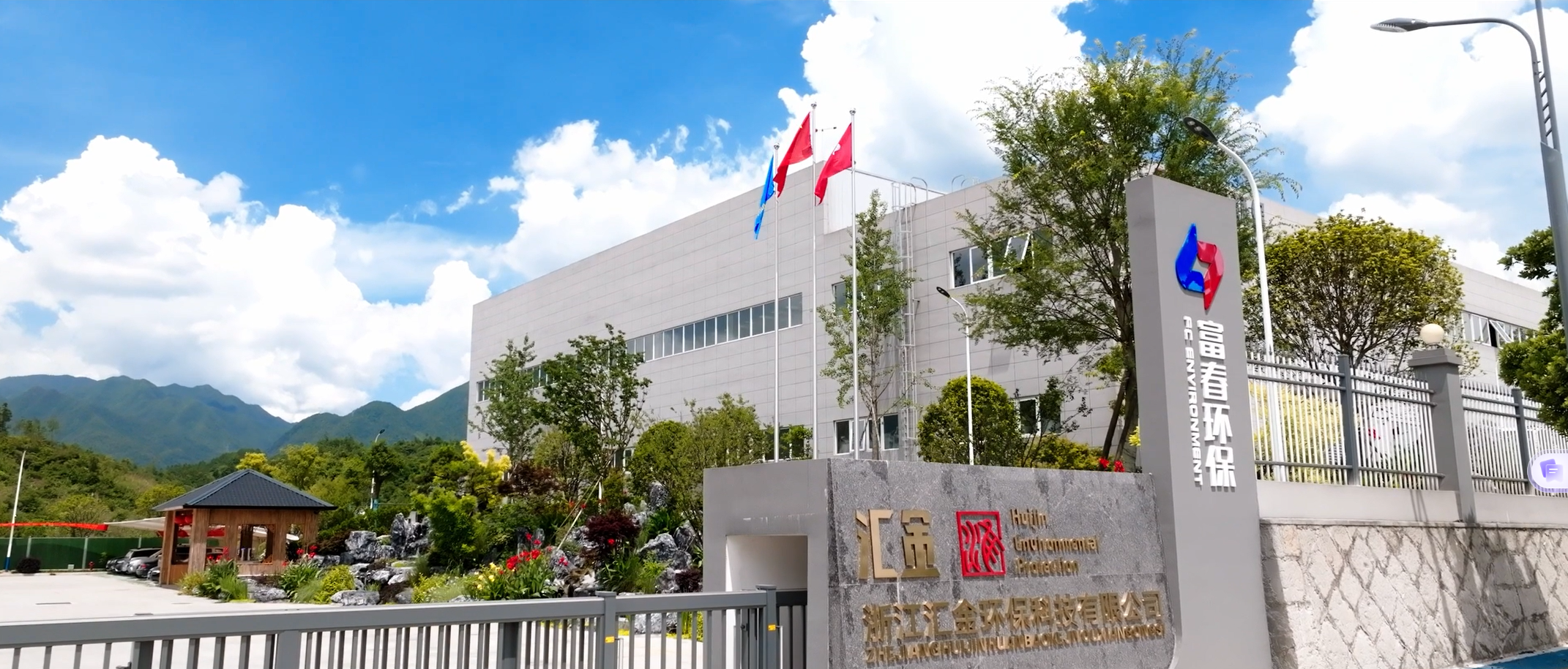 浙江遂昌汇金有色金属有限公司