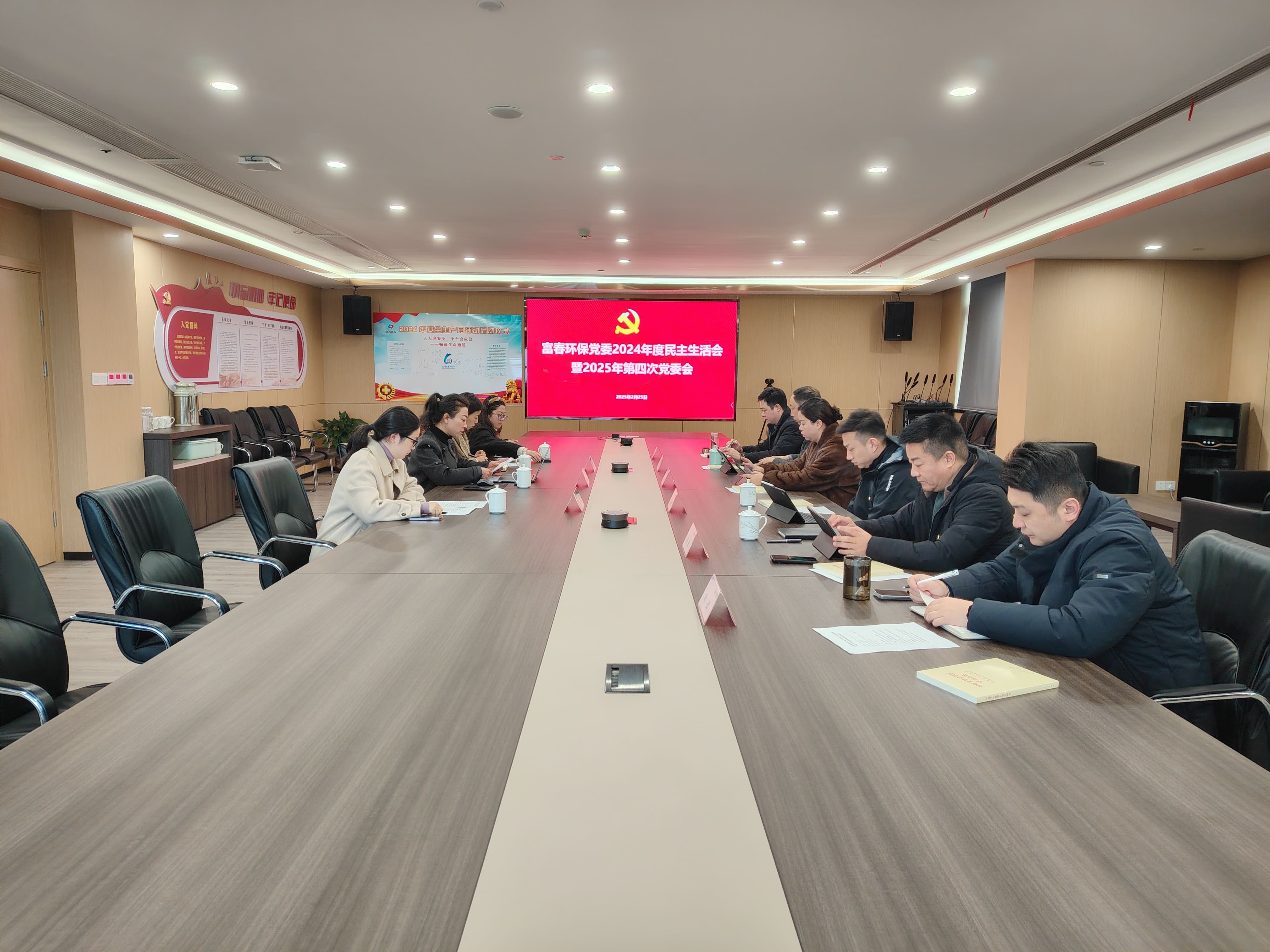 尊龙官方官网环保党委召开2024年度民主生涯会