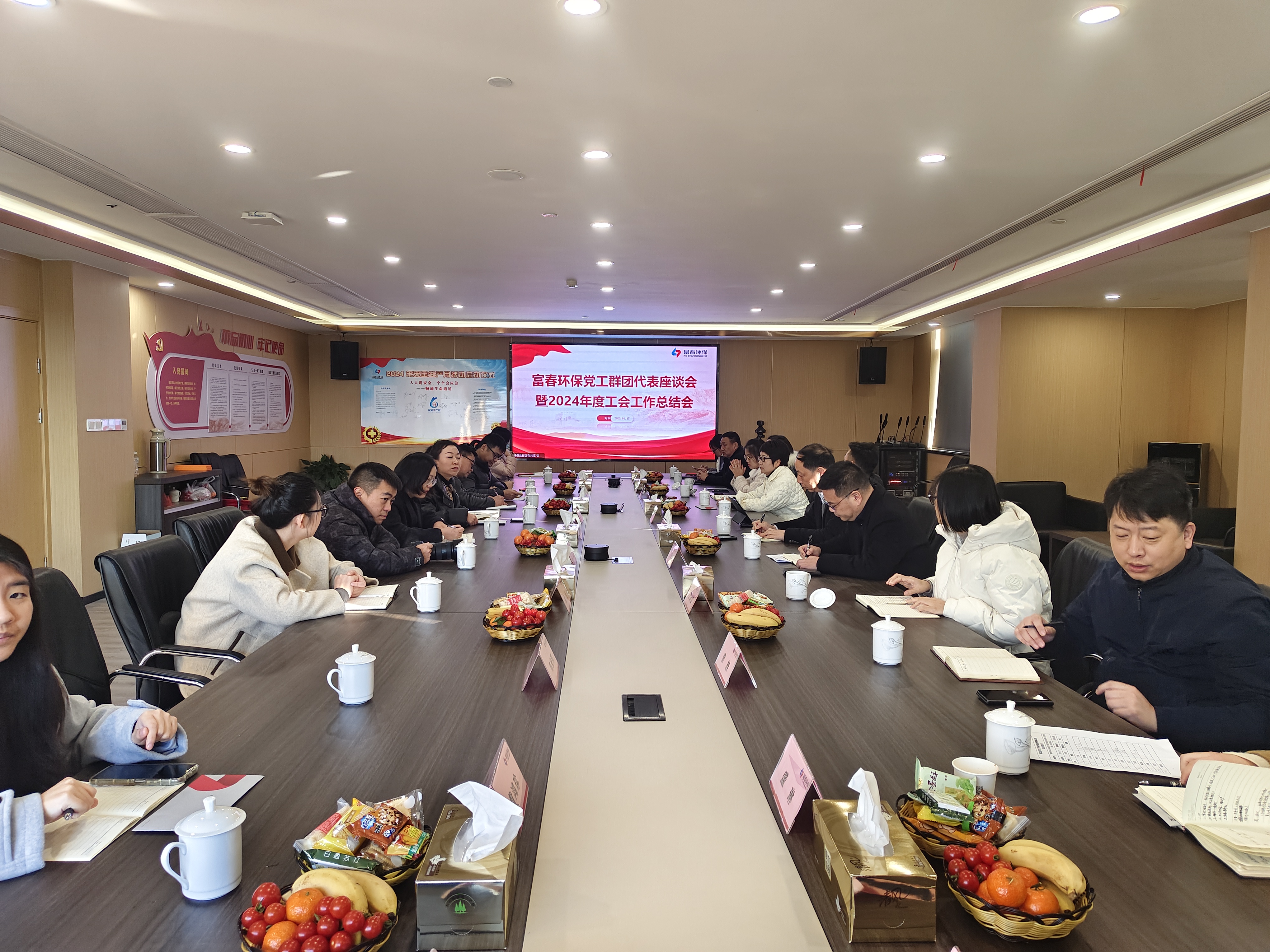 尊龙官方官网环保成功进行党工群团代表座谈会暨2024年度工会工作总结会