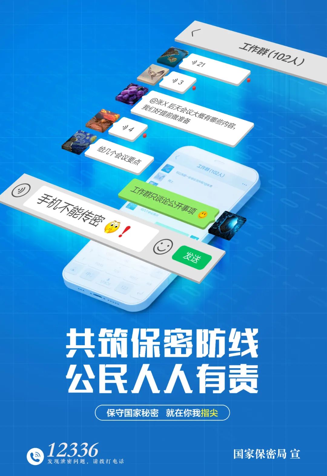 4·15全民国度安全教育日