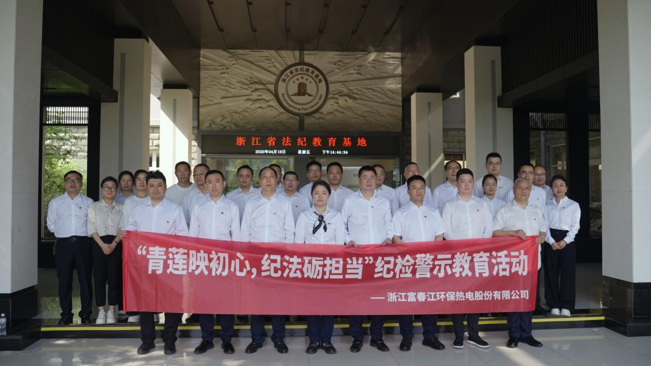 青莲映初心，纪法砺担任——尊龙官方官网环７⒄咕窘逃疃