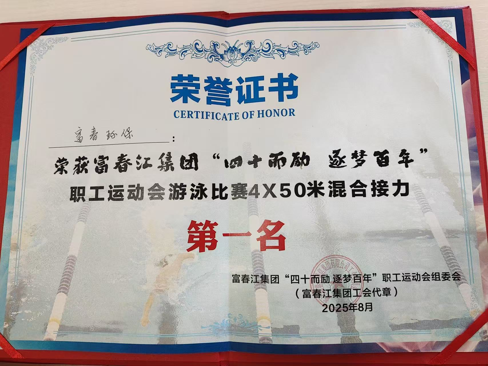 逐浪竞先，“泳”往直前！——尊龙官方官网环保喜夺集团游泳角逐冠军
